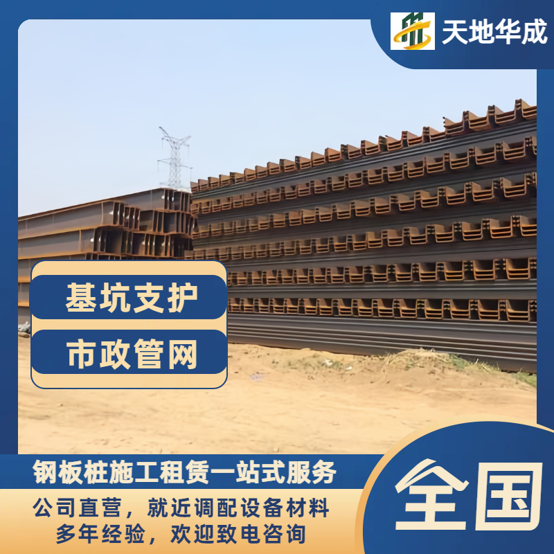 三角镇钢板桩租赁价格