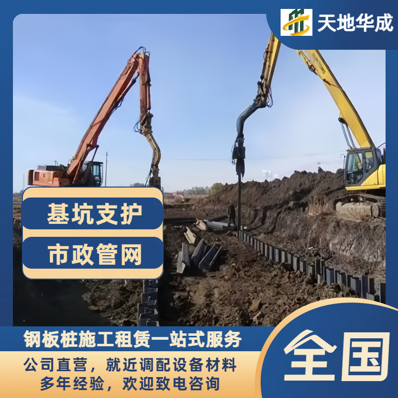三角镇钢板桩施工